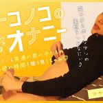 オトコノコのオナニー マサユキ君26歳