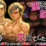 運送業界にも枕営業があるって本当でした！