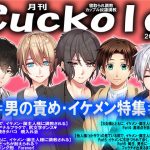 月刊Cuckold21年9月号