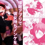 催●アプリで彼女持ちノンケを寝取る話