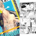 塗装工物語〜ノンケ親方とマジ♂ハッテン〜