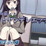 義理お姉ちゃんのヤンデレ変態癒しエッチ生活