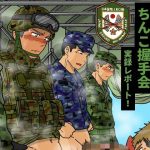 陸上自◯隊員ちんこ握手会実録レポート！